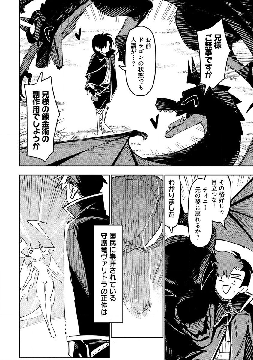 Tsuihousareta Renkinjutsushi wa Mujikaku ni Densetsu to Naru Yandere Imouto (Oukoku no Shugoryuu) to Issho ni Henkyou de Shiawase ni Kurashimasu! - Chapter 1 - Page 28